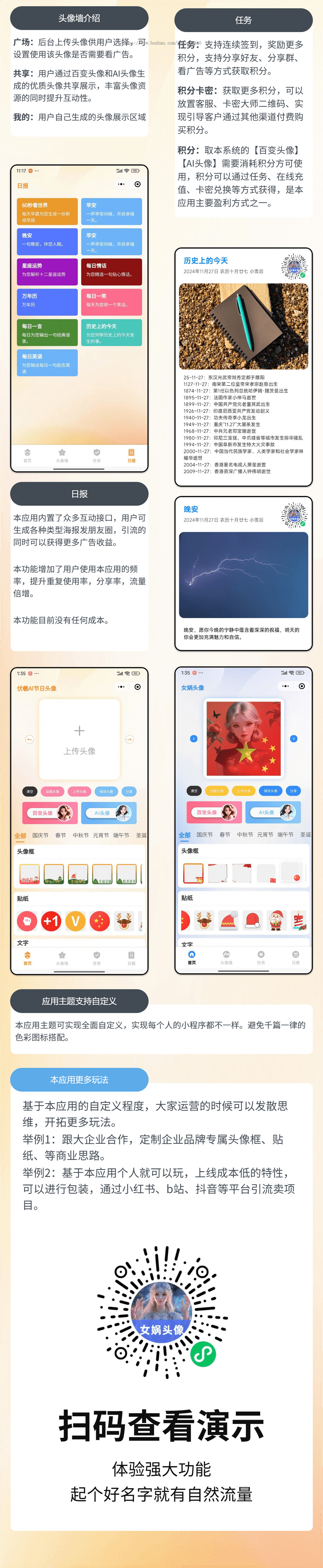 AI【写真】+【春节节日头像】二合一应用(抖音小程序+微信小程序)