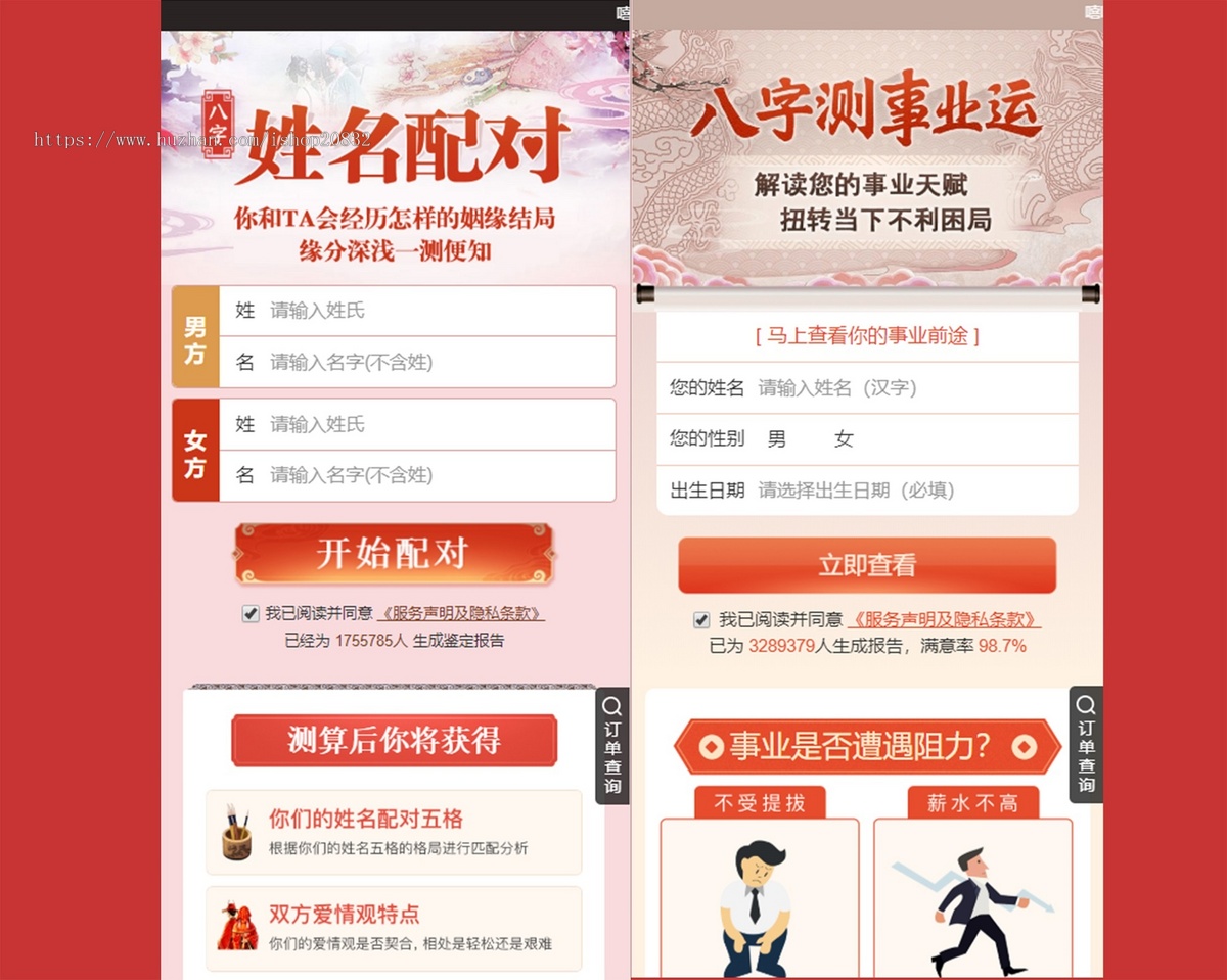 【2025运营中】升级版运势测算系统八字算命周易风水塔罗牌手机号测吉凶宝宝起名