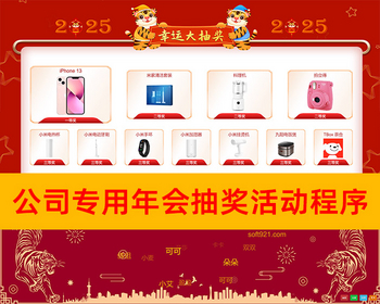 【亲测】年会摇奖活动程序源码公司专用摇奖网站源码现场活动年会现场互动摇奖活