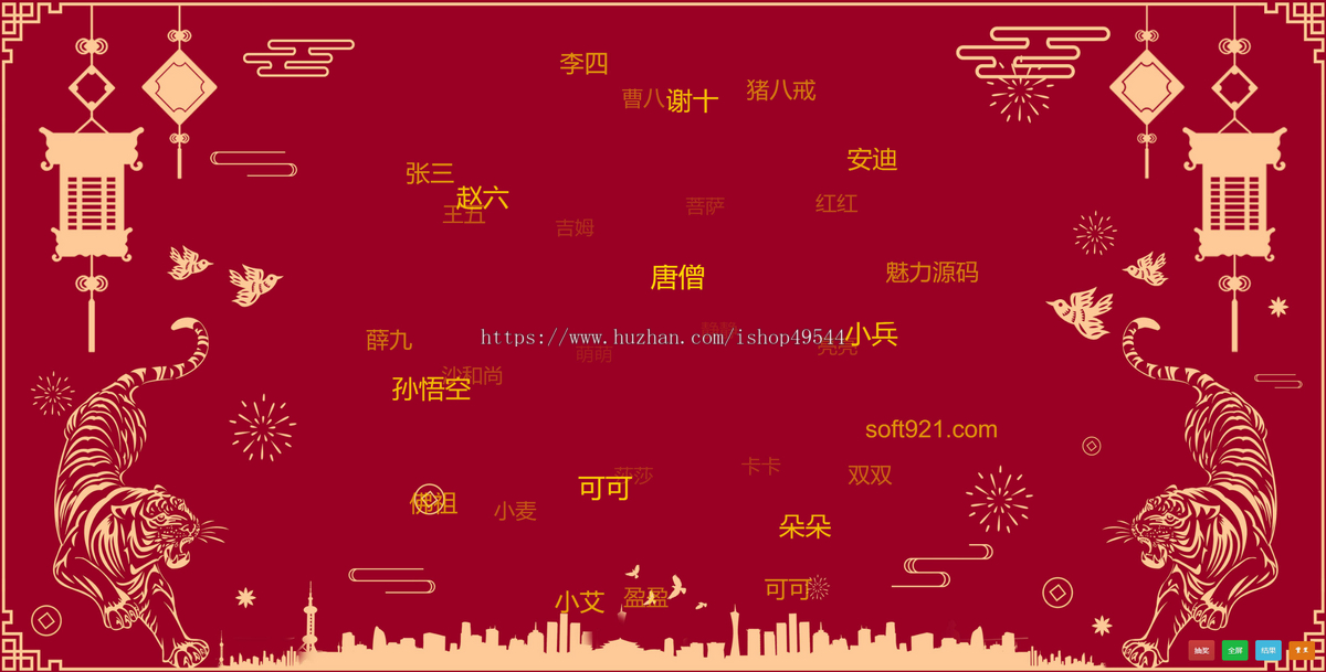 【亲测】年会摇奖活动程序源码公司专用摇奖网站源码现场活动年会现场互动摇奖活