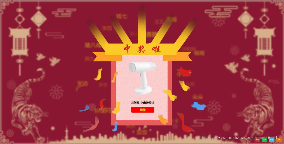 【亲测】年会摇奖活动程序源码公司专用摇奖网站源码现场活动年会现场互动摇奖活