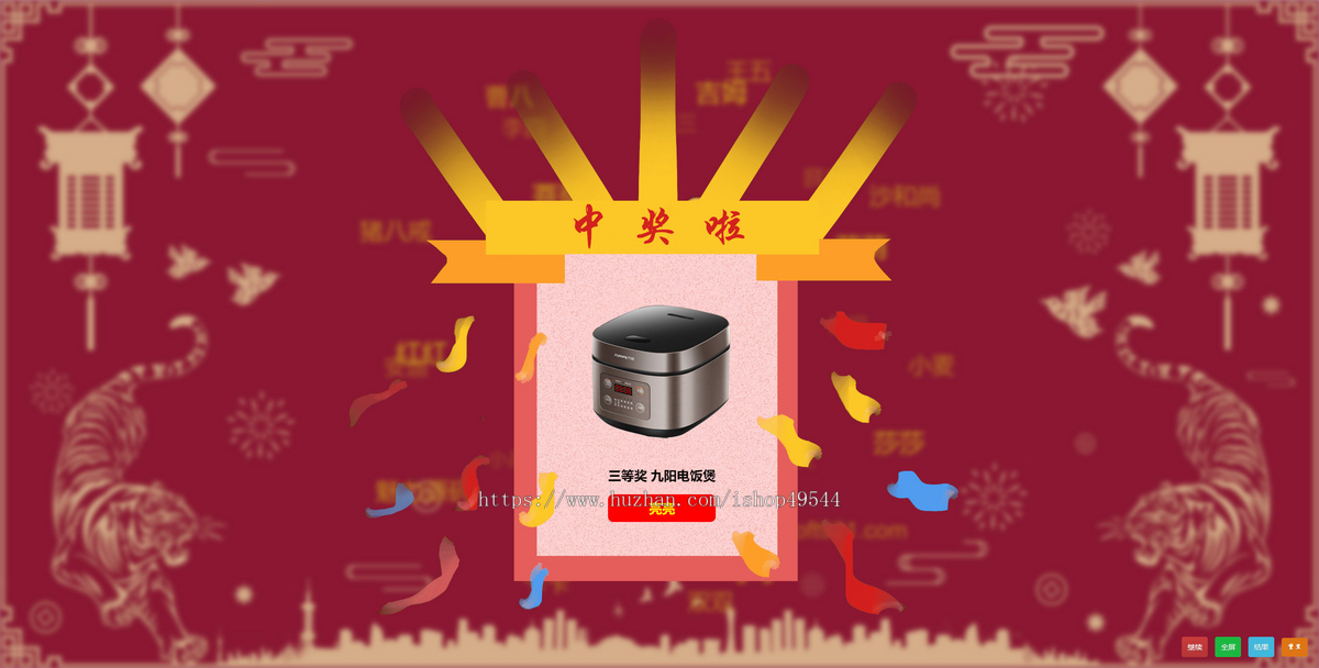 【亲测】年会摇奖活动程序源码公司专用摇奖网站源码现场活动年会现场互动摇奖活