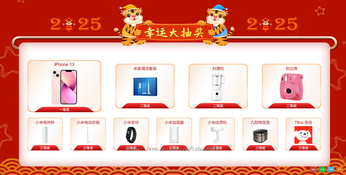 【亲测】年会摇奖活动程序源码公司专用摇奖网站源码现场活动年会现场互动摇奖活