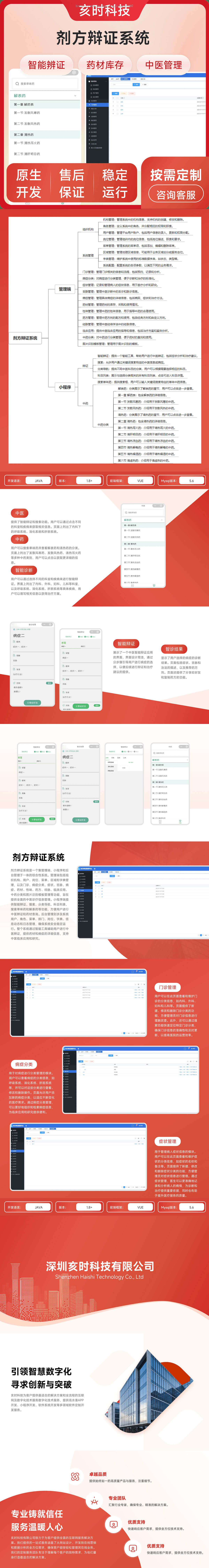 剂方辩证系统/智能辩证/药材库存/中医管理