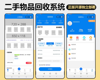 ThinkPHP二手物品回收小程序旧衣物家电书籍手机回收旧物兑换公益活动正版开源代码