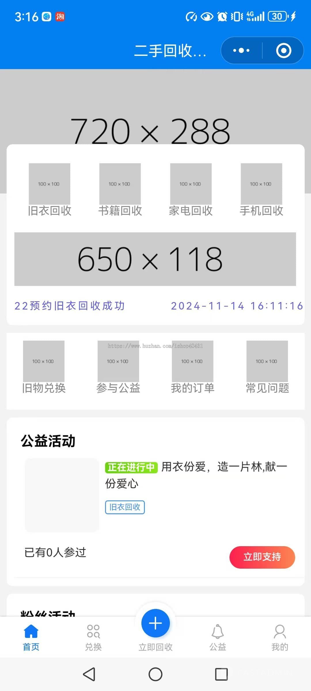 ThinkPHP二手物品回收小程序旧衣物家电书籍手机回收旧物兑换公益活动正版开源代码