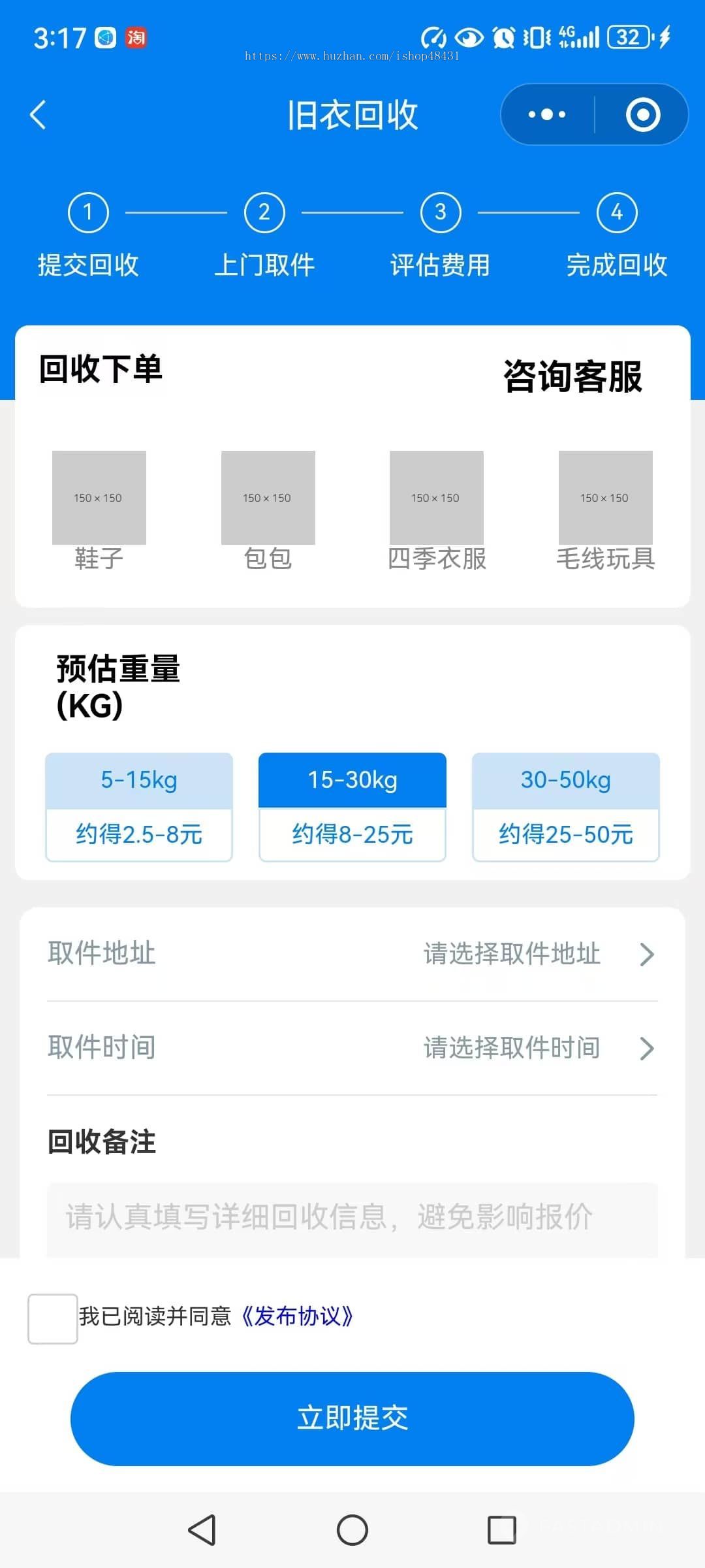 ThinkPHP二手物品回收小程序旧衣物家电书籍手机回收旧物兑换公益活动正版开源代码