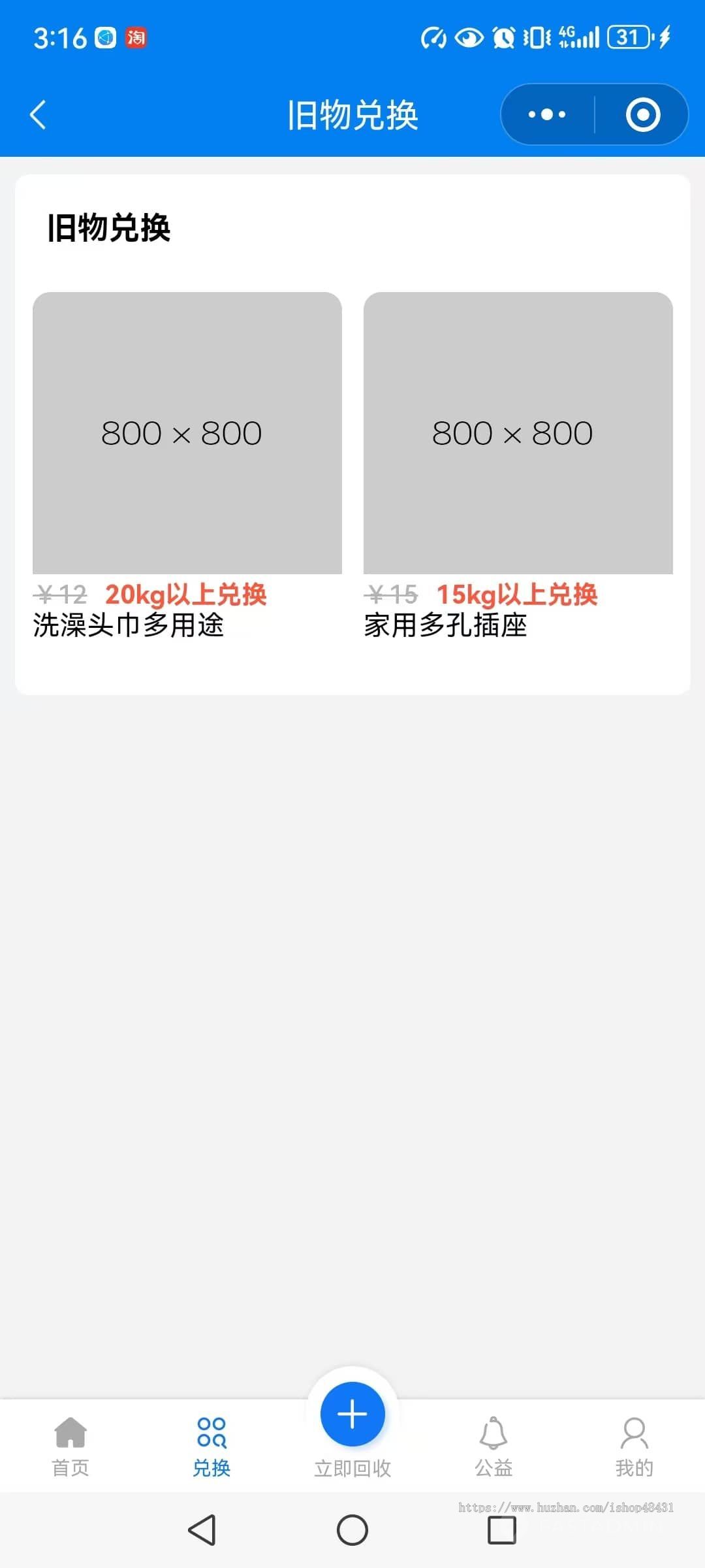 ThinkPHP二手物品回收小程序旧衣物家电书籍手机回收旧物兑换公益活动正版开源代码