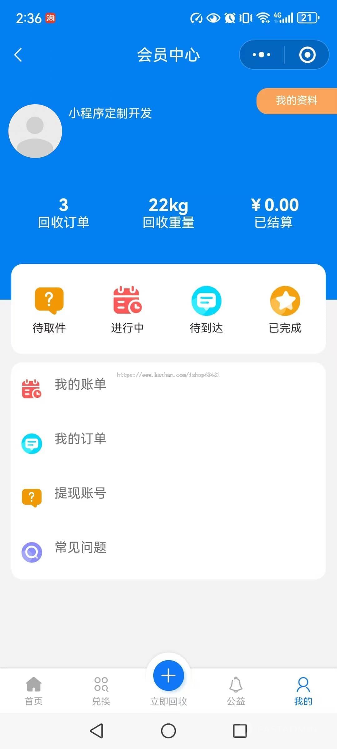 ThinkPHP二手物品回收小程序旧衣物家电书籍手机回收旧物兑换公益活动正版开源代码
