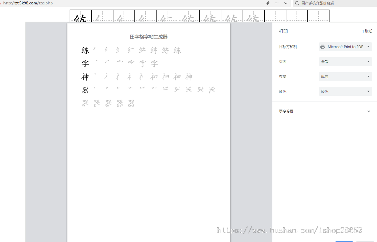 练字神器 共收录9574个常用汉字! 可免费在线生成田字格、米字格