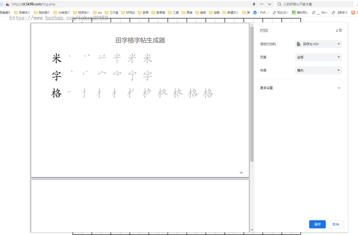 练字神器 共收录9574个常用汉字! 可免费在线生成田字格、米字格