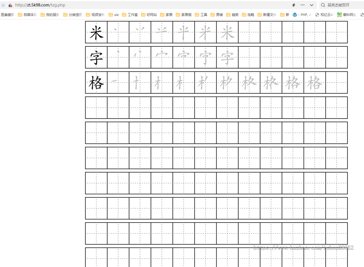 练字神器 共收录9574个常用汉字! 可免费在线生成田字格、米字格