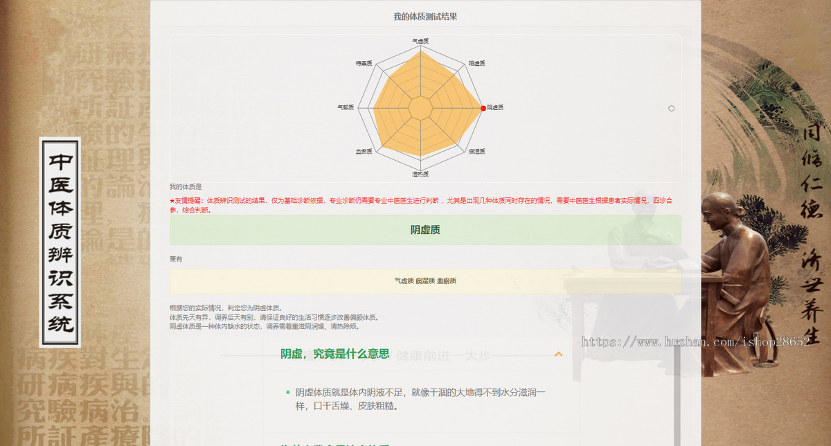中医体质健康测试H5互动问答游戏引流源码