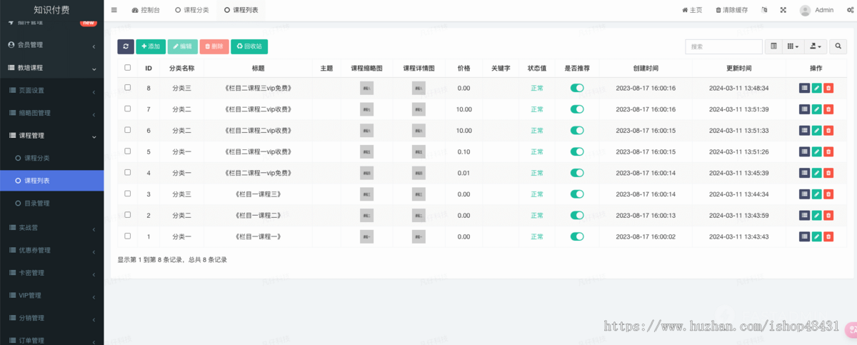ThinkPHP教育培训系统课程购买VIP会员办理卡密留言优惠券分销团队推广正版开源代码