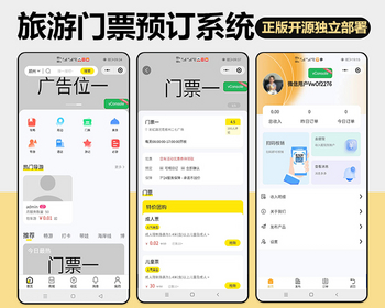 ThinkPHP旅游门票预订系统景点项目扫码核销旅游攻略优惠券导游端佣金分销正版开源代码