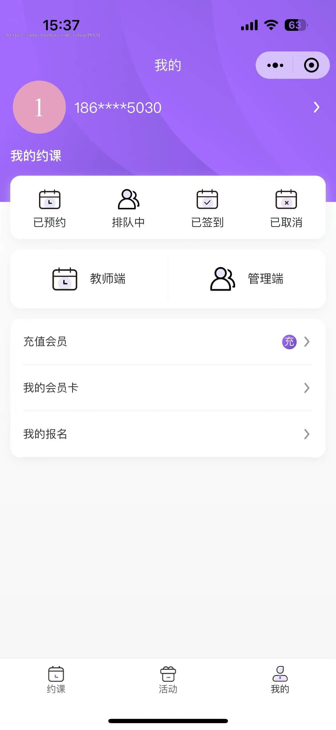 ThinkPHP约课健身管理系统小程序多门店会员卡日历排课在线预约排队教练端正版开源代码