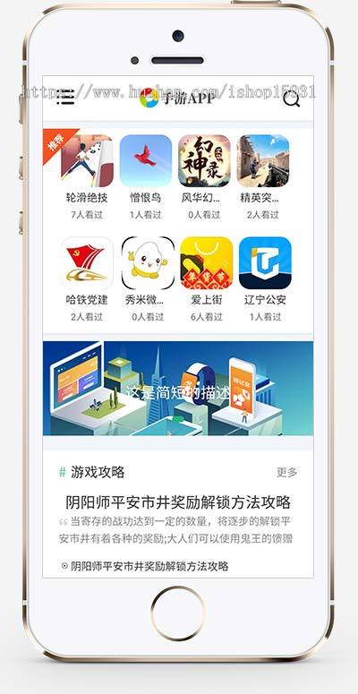 手机软件APP下载类网站Pbootcms模板(自适应手机端)游戏软件应用网站源码