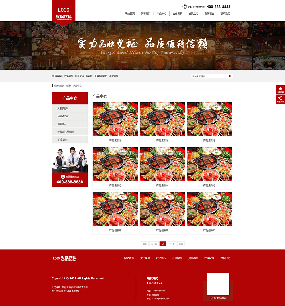 W090高端火锅底料食品调料美食网站带WAP手机版pbootcms企业模板整站源码下载
