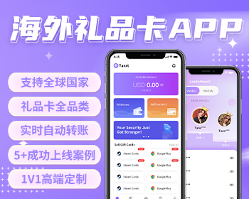 【极客猿】海外礼品卡成品运营版源码 海外礼品卡APP 支持H5 礼品卡交易源码