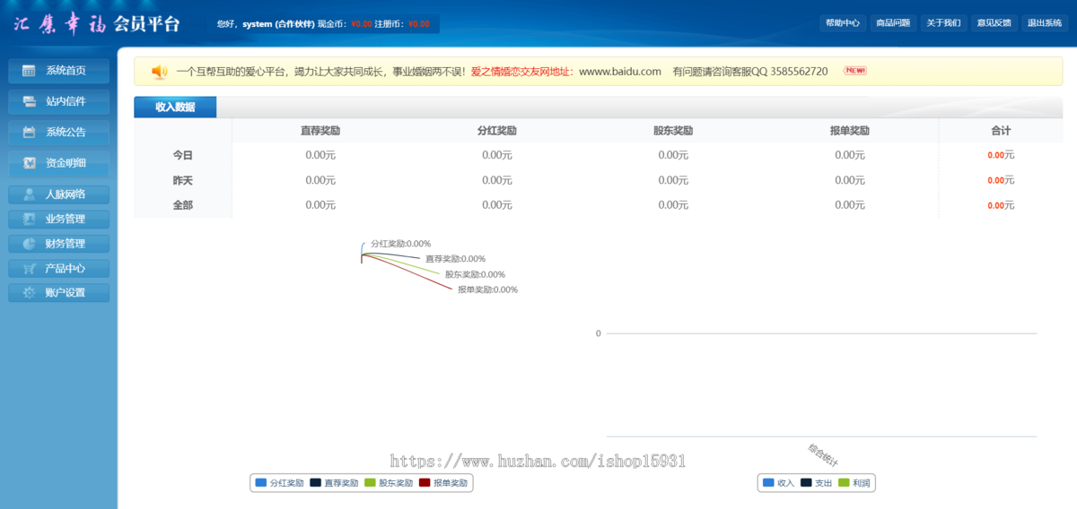 三轨直销系统,三轨直销会员管理系统-奖金版+安装教程 太阳线直销系统源码