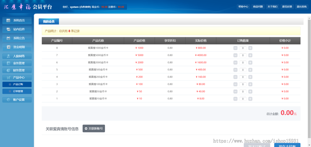 三轨直销系统,三轨直销会员管理系统-奖金版+安装教程 太阳线直销系统源码