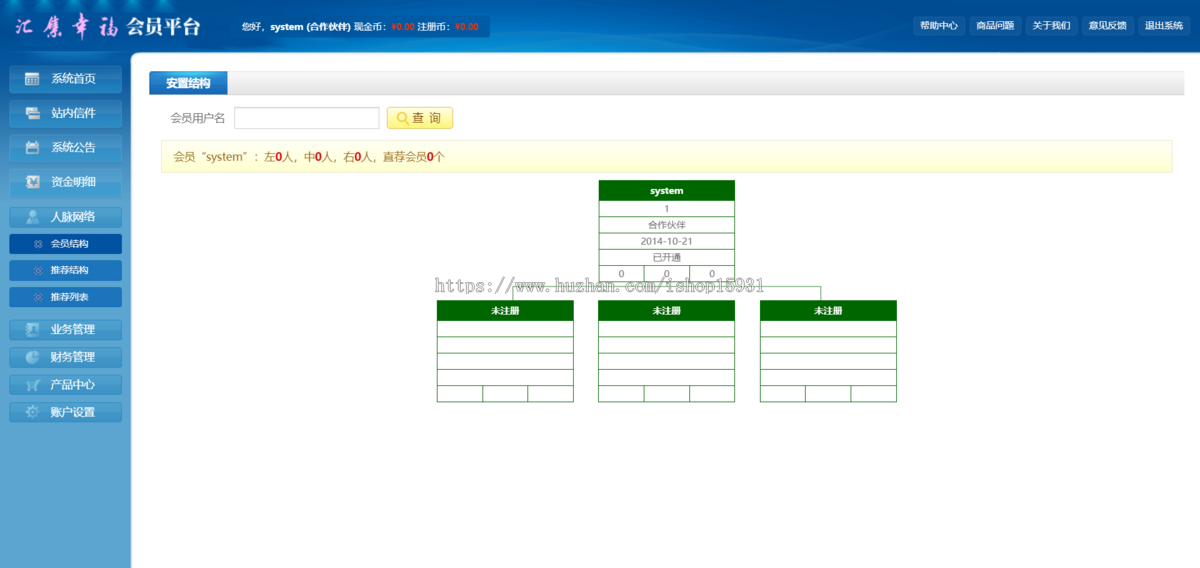 三轨直销系统,三轨直销会员管理系统-奖金版+安装教程 太阳线直销系统源码
