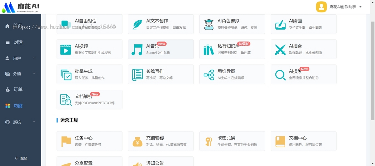 ChatGPT小程序源码H5全开源AI绘画AI写作助手分销流量主全能AI创作系统