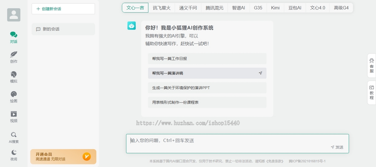 ChatGPT小程序源码H5全开源AI绘画AI写作助手分销流量主全能AI创作系统
