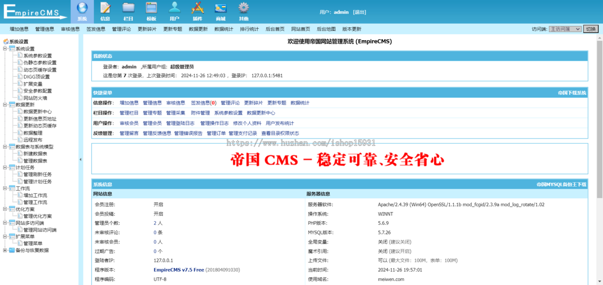 帝国CMS7.5百科经验知识博客新闻资讯站群整站源码 自带数据+数据养站必备