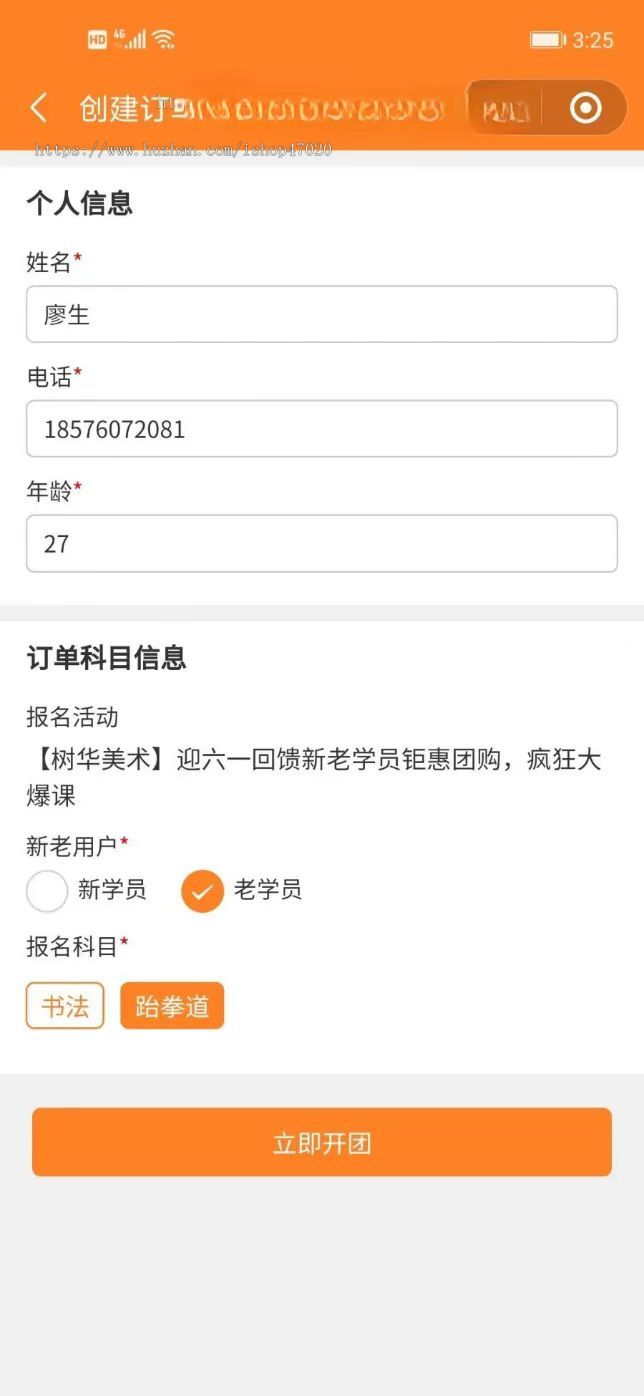 2026亲测教育小程序培训机构团购活动报名招生链接分享阶梯式公众号源码