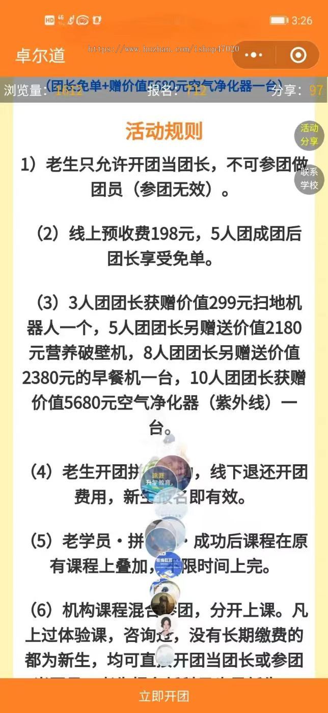 2026亲测教育小程序培训机构团购活动报名招生链接分享阶梯式公众号源码