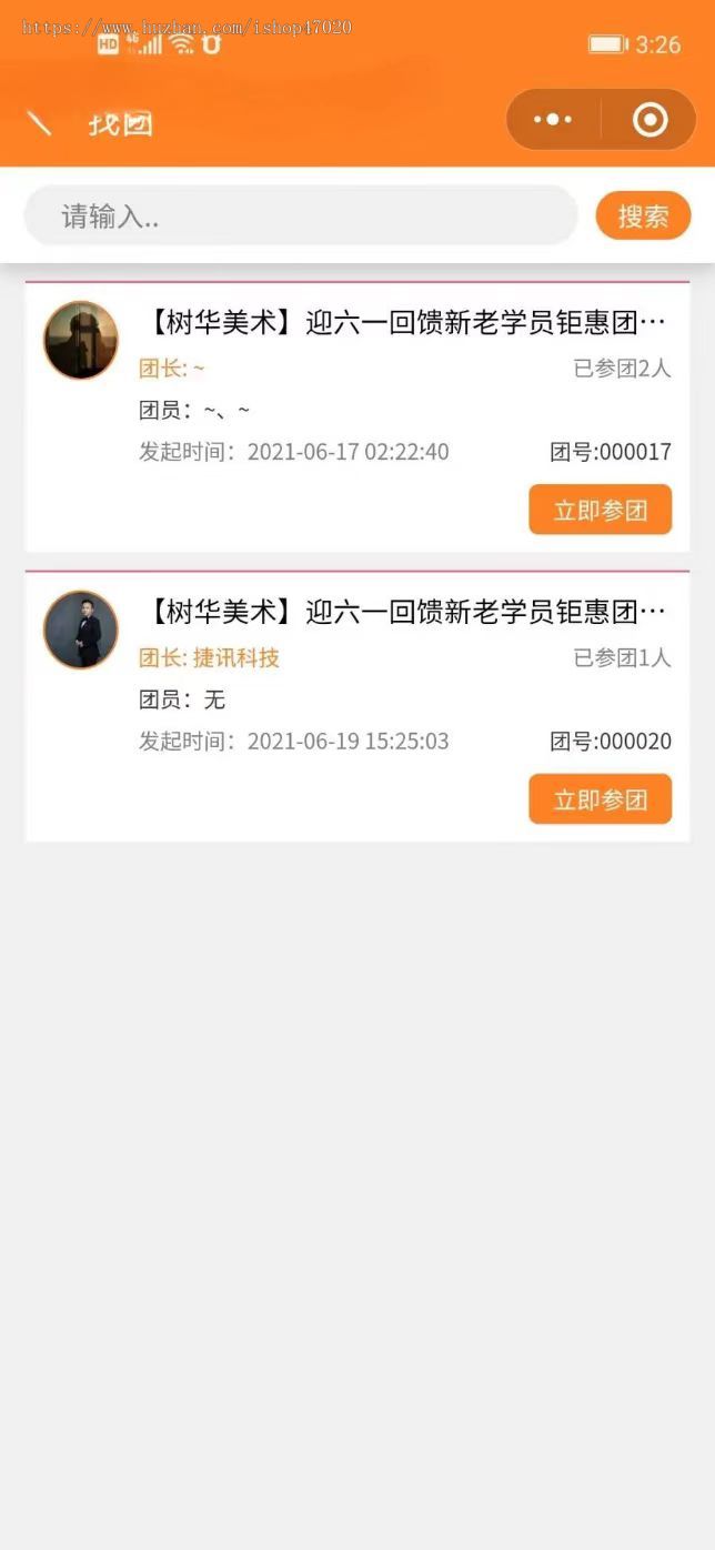 2026亲测教育小程序培训机构团购活动报名招生链接分享阶梯式公众号源码
