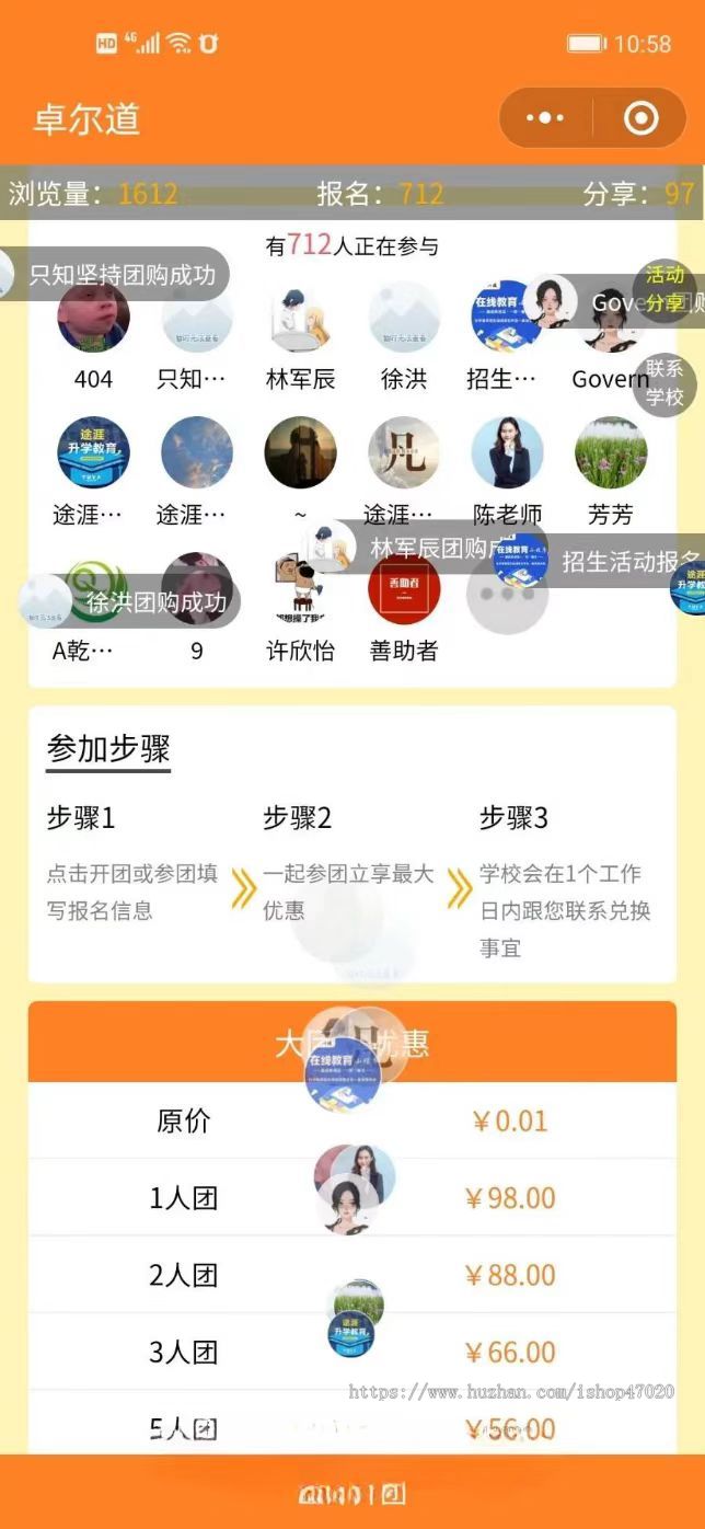 2026亲测教育小程序培训机构团购活动报名招生链接分享阶梯式公众号源码