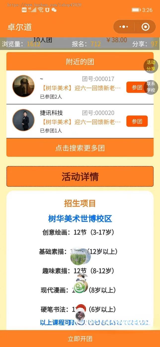 2026亲测教育小程序培训机构团购活动报名招生链接分享阶梯式公众号源码