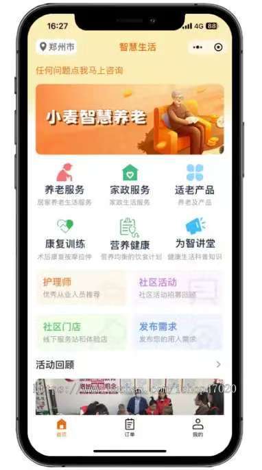 2026亲测智慧养老社区养老大健康家政预约老年护理护工小程序系统源码独立可加盟