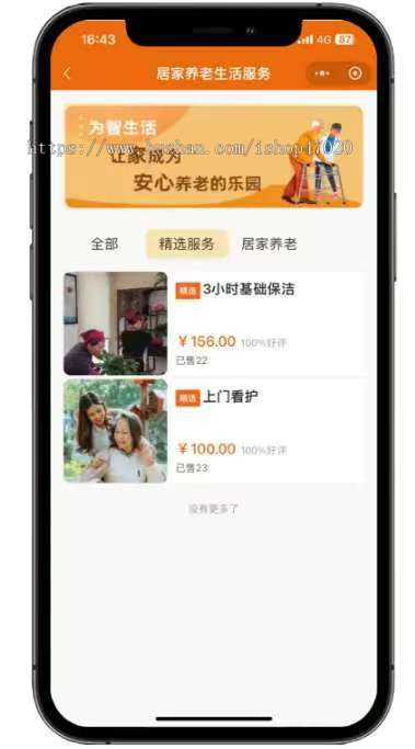 2026亲测智慧养老社区养老大健康家政预约老年护理护工小程序系统源码独立可加盟
