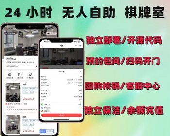 2026亲测24小时自助麻将小程序无人自助共享麻将室源码祺牌室源码包厢预定共享茶室