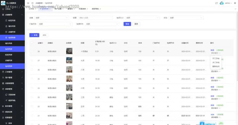 2026亲测24小时自助麻将小程序无人自助共享麻将室源码祺牌室源码包厢预定共享茶室