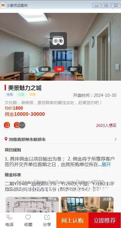 2026亲测房产经纪人小程序源码在线VR看房视频看房楼盘分享佣金提现开源可二开