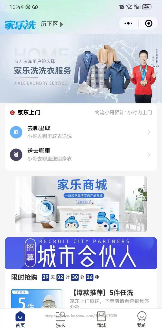 2026亲测洗衣店干洗小程序抖音团购核销快递取送加盟招商洗鞋小程序洗衣洗护小程序源码