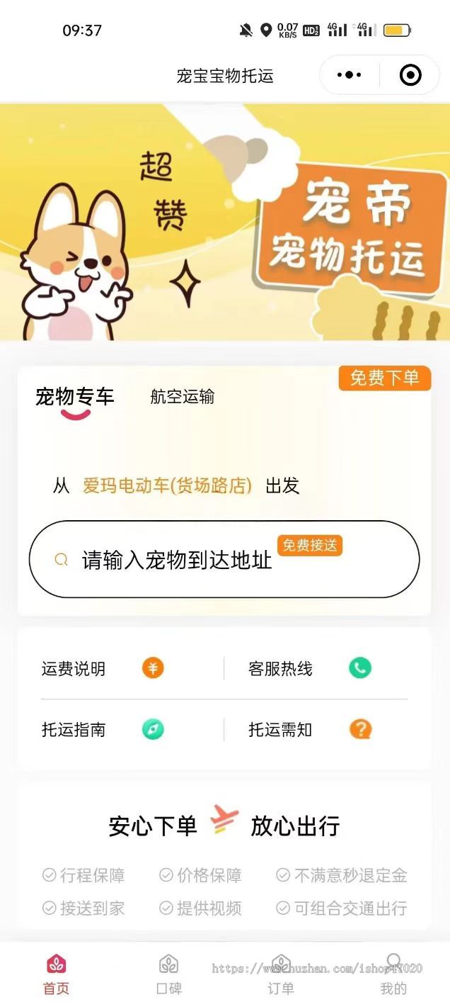 2026亲测宠物托运系统宠物物流宠物寄养运输宠物快递小程序骑手入驻源码开发搭建
