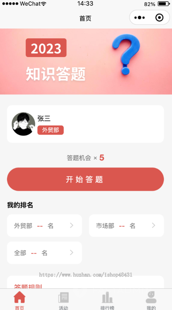 ThinkPHP知识答题系统多类型答题多活动排行榜奖品兑换模式多登录方式开源代码独立部署