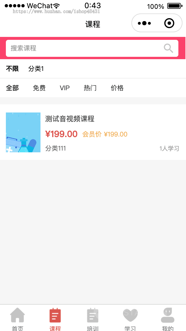 ThinkPHP教育培训微信小程序视频音频课程培训VIP会员试播学员管理证书正版开源代码