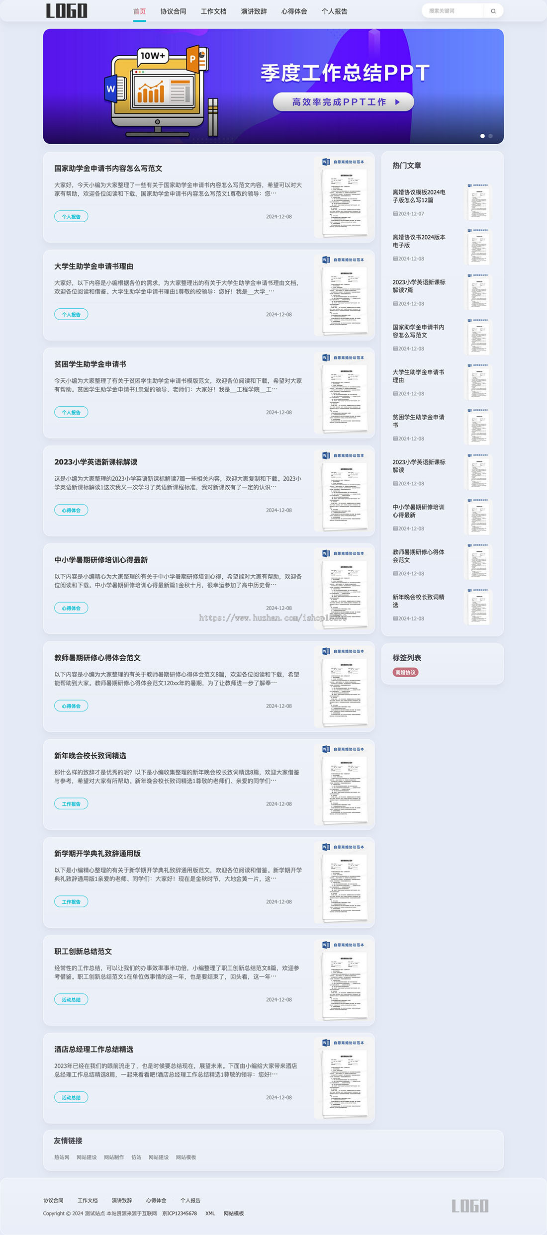 推荐 (自适应手机端)合同申请书模板网站模板 html5合同范文类网站源码