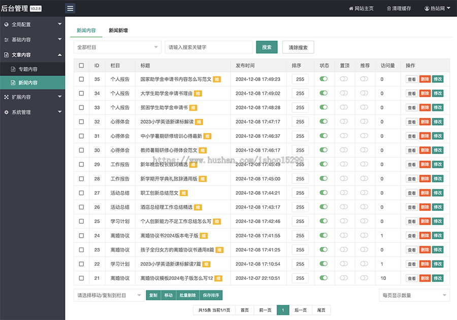 推荐 (自适应手机端)合同申请书模板网站模板 html5合同范文类网站源码