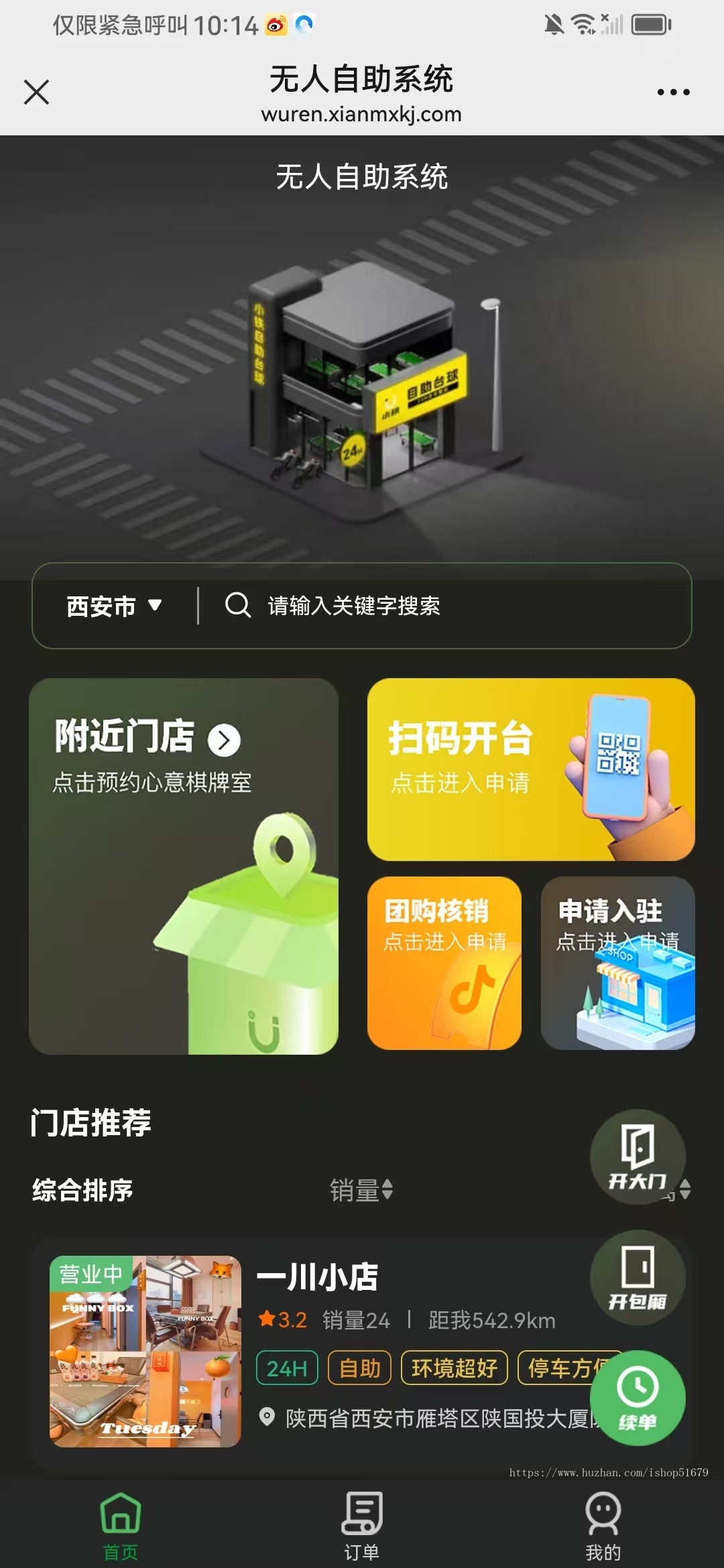 新无人共享茶室台球室系统JAVA版本