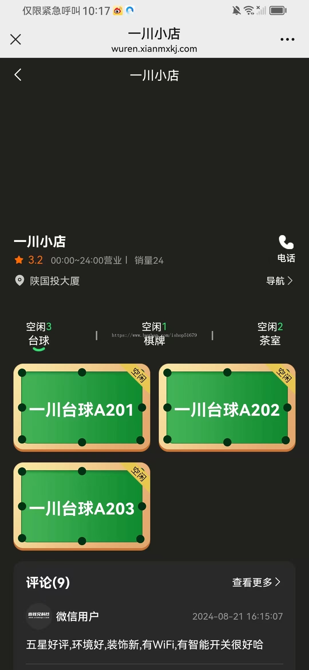 新无人共享茶室台球室系统JAVA版本