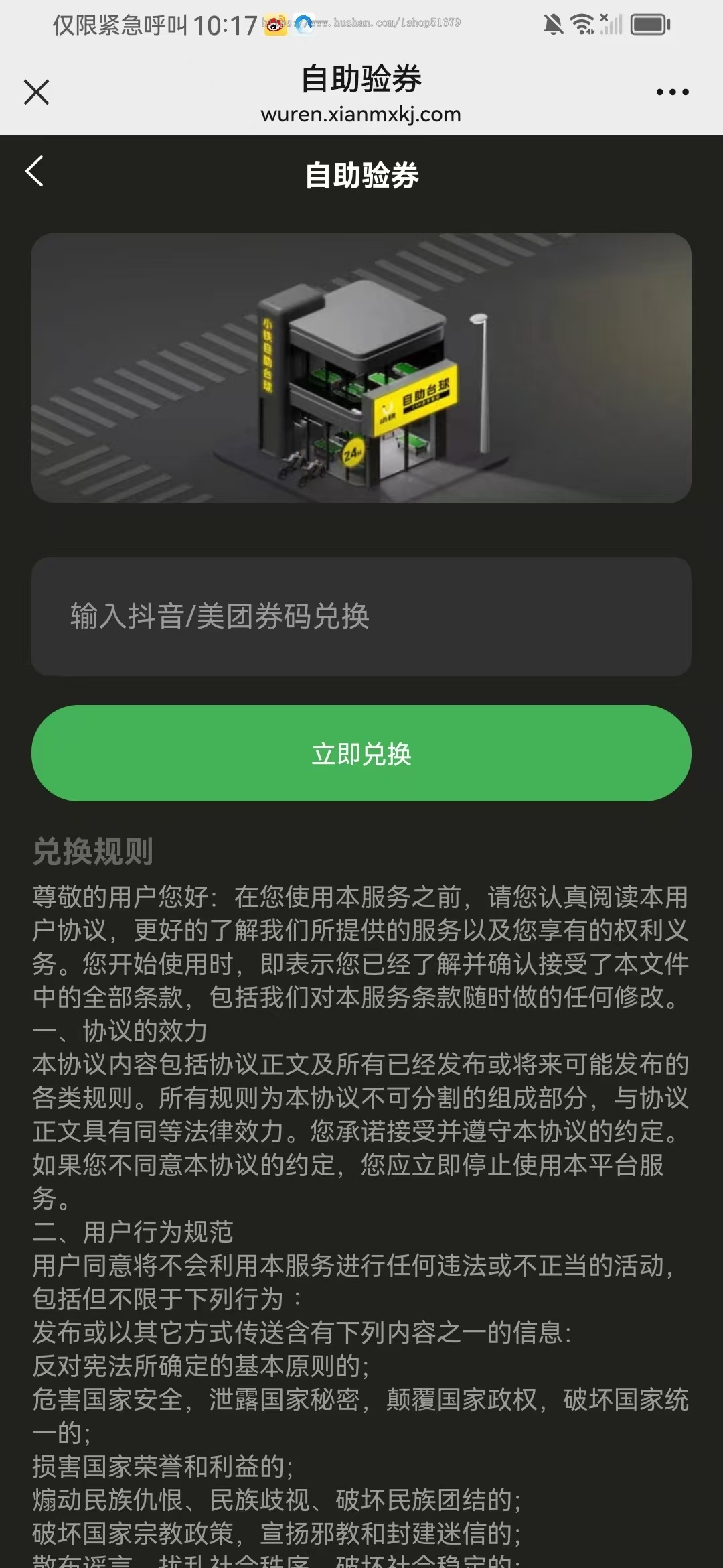 新无人共享茶室台球室系统JAVA版本