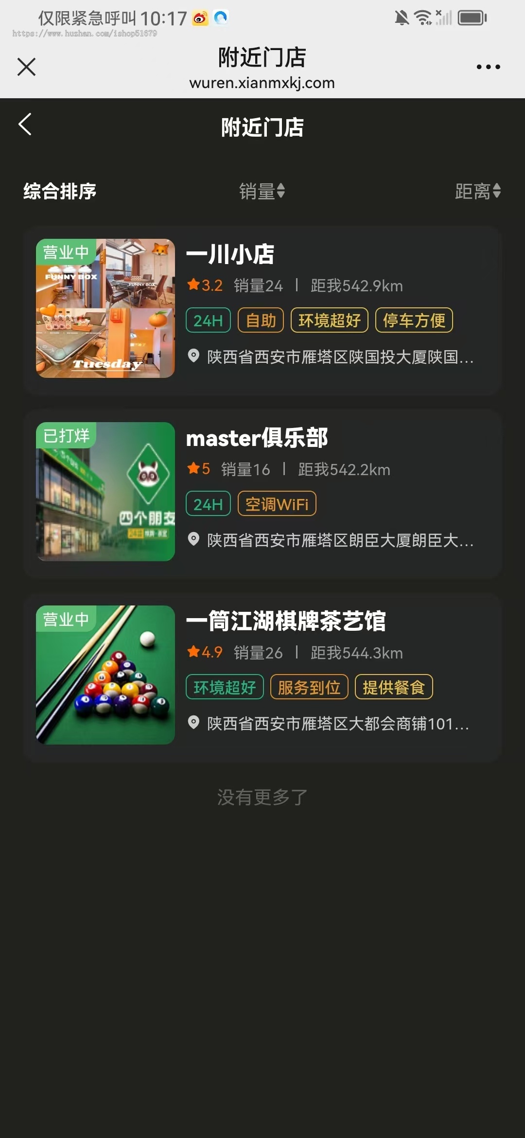新无人共享茶室台球室系统JAVA版本