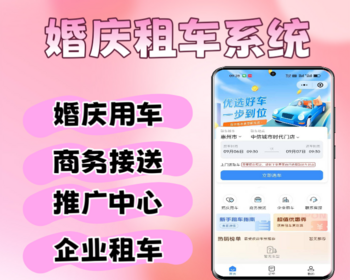 2026仿悟空租车神州租车多城市租车小程序婚车商务接送系统软件租车源码开源独立可二开